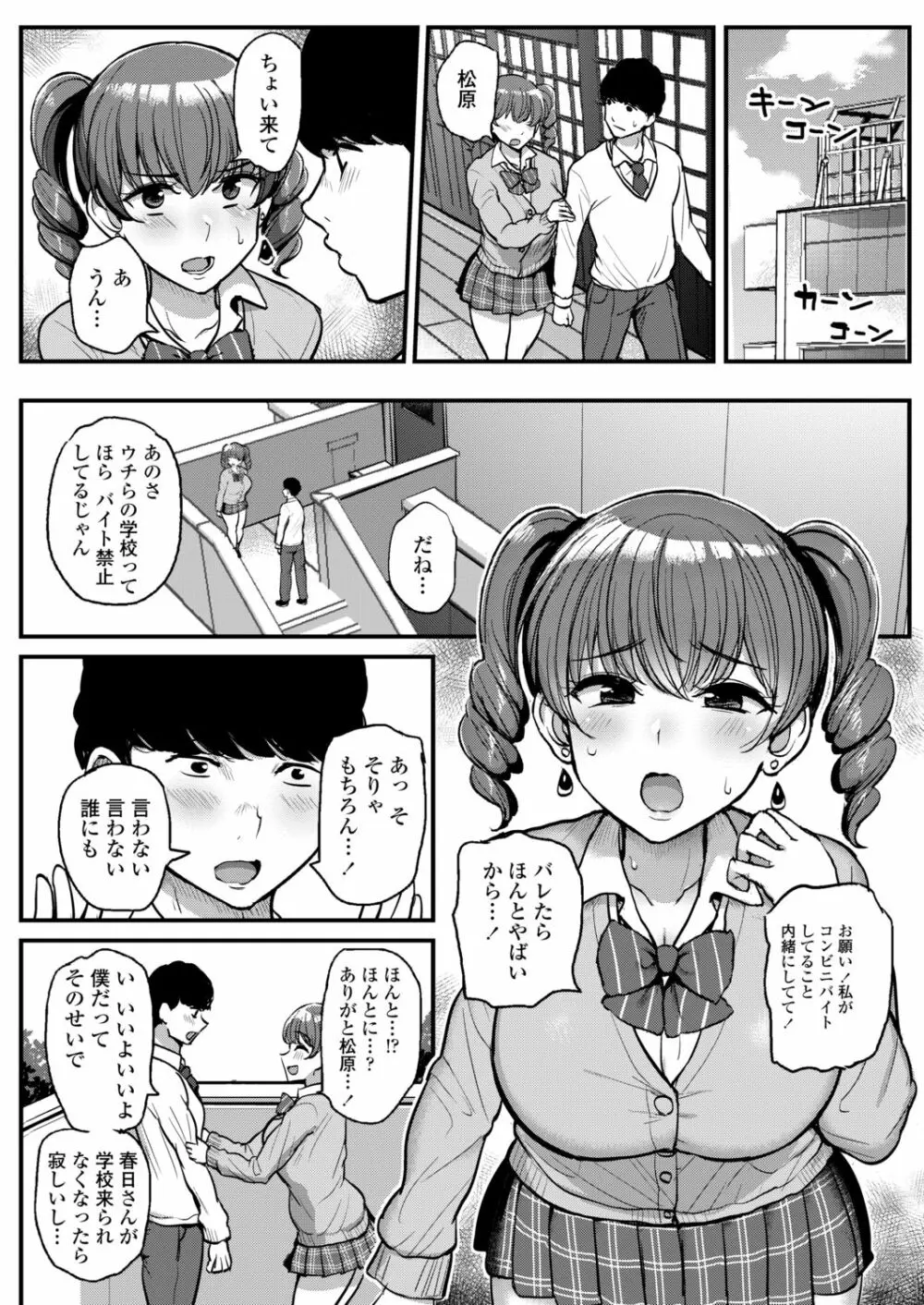 COMIC アオハ 2021 秋 Page.203