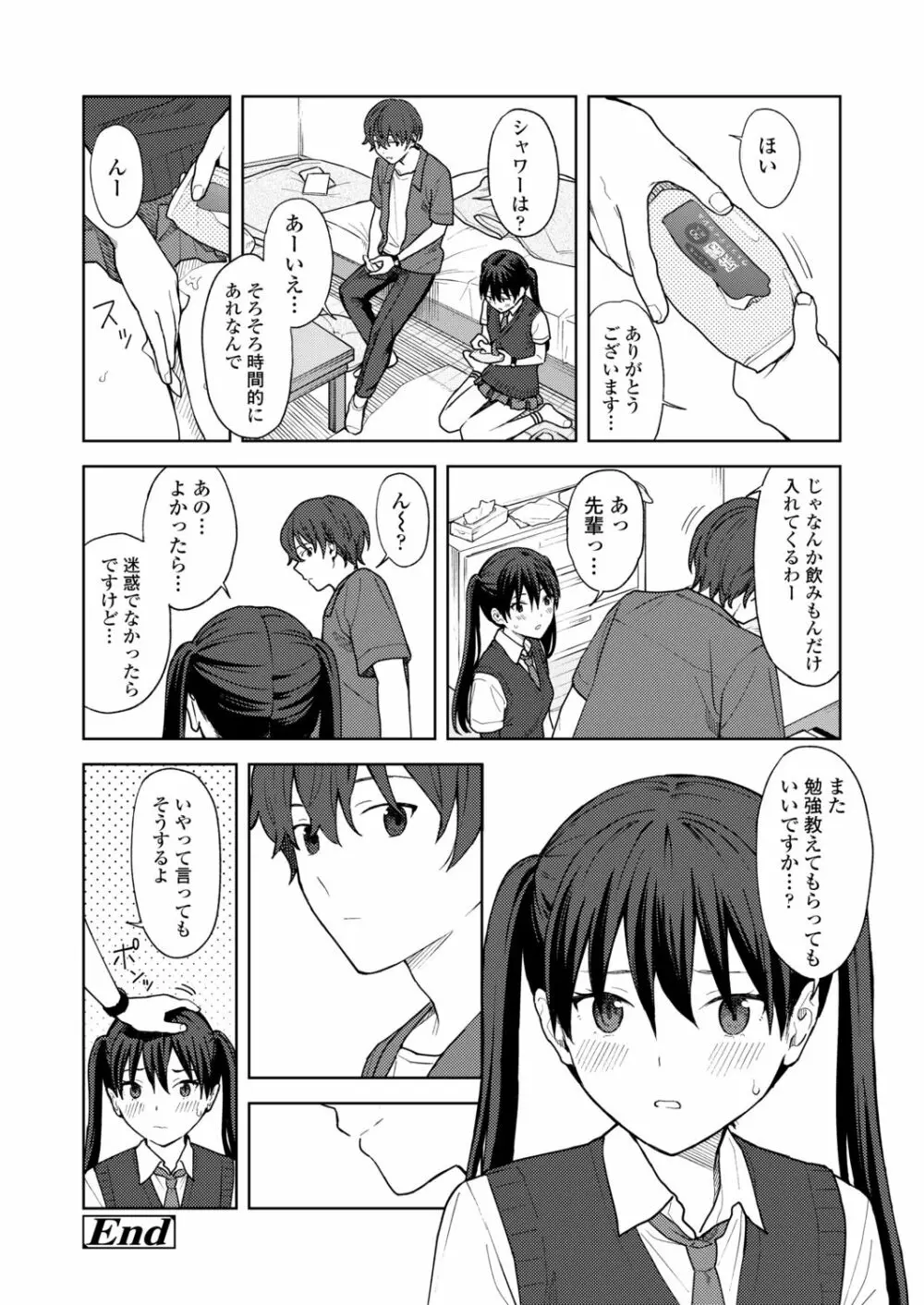 COMIC アオハ 2021 秋 Page.286