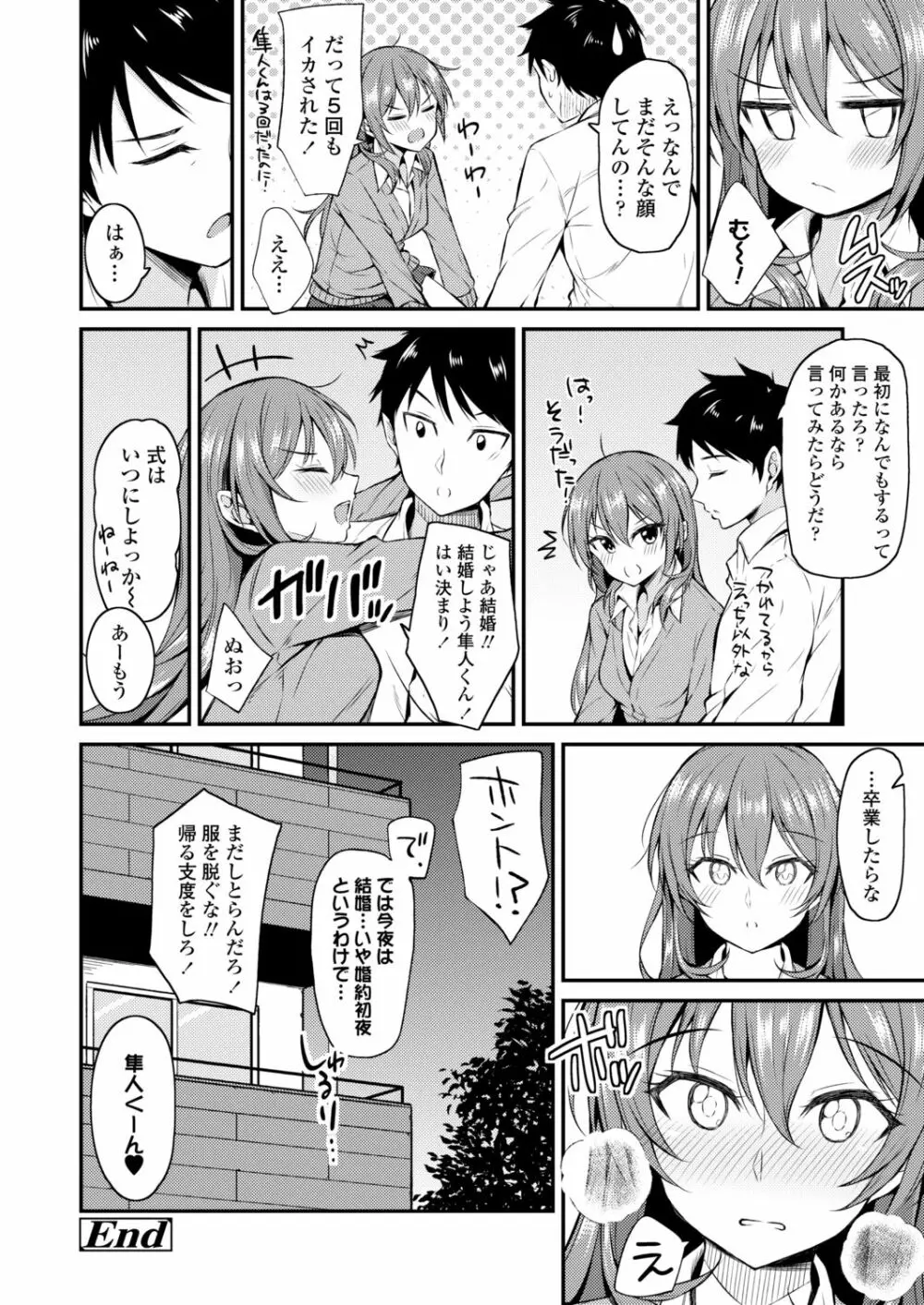 COMIC アオハ 2021 秋 Page.308