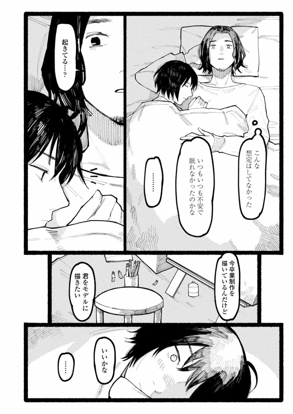 COMIC アオハ 2021 秋 Page.322