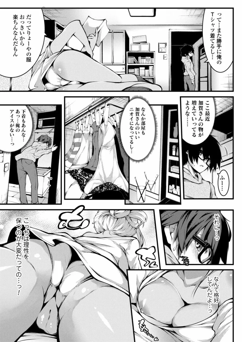 COMIC アオハ 2021 秋 Page.67