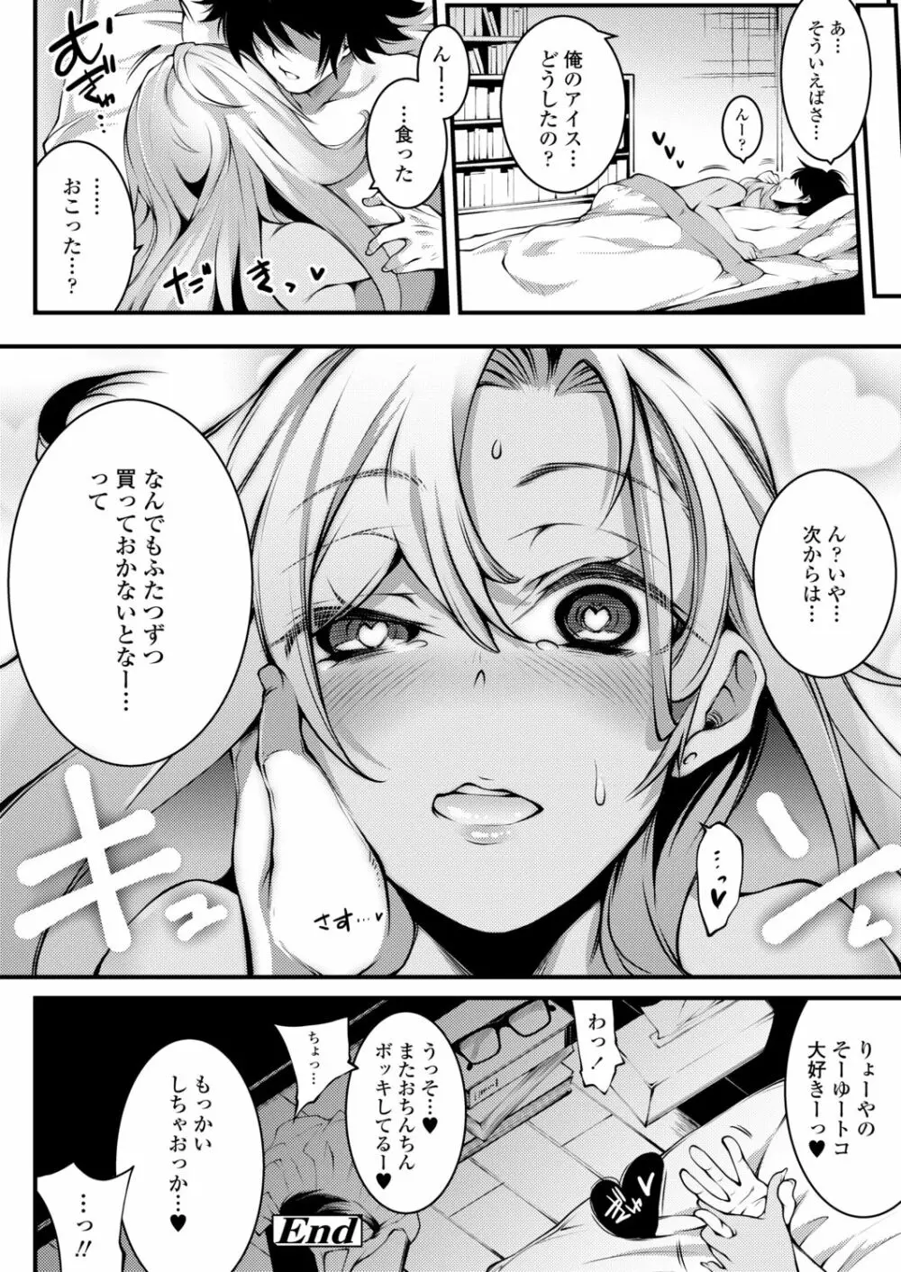 COMIC アオハ 2021 秋 Page.92