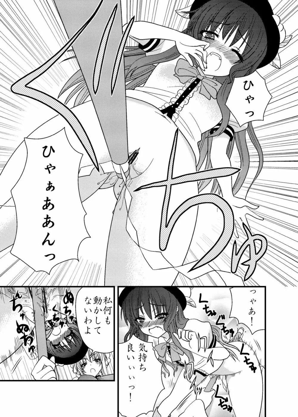 てんこ一人で出来ないもんっ! Page.10