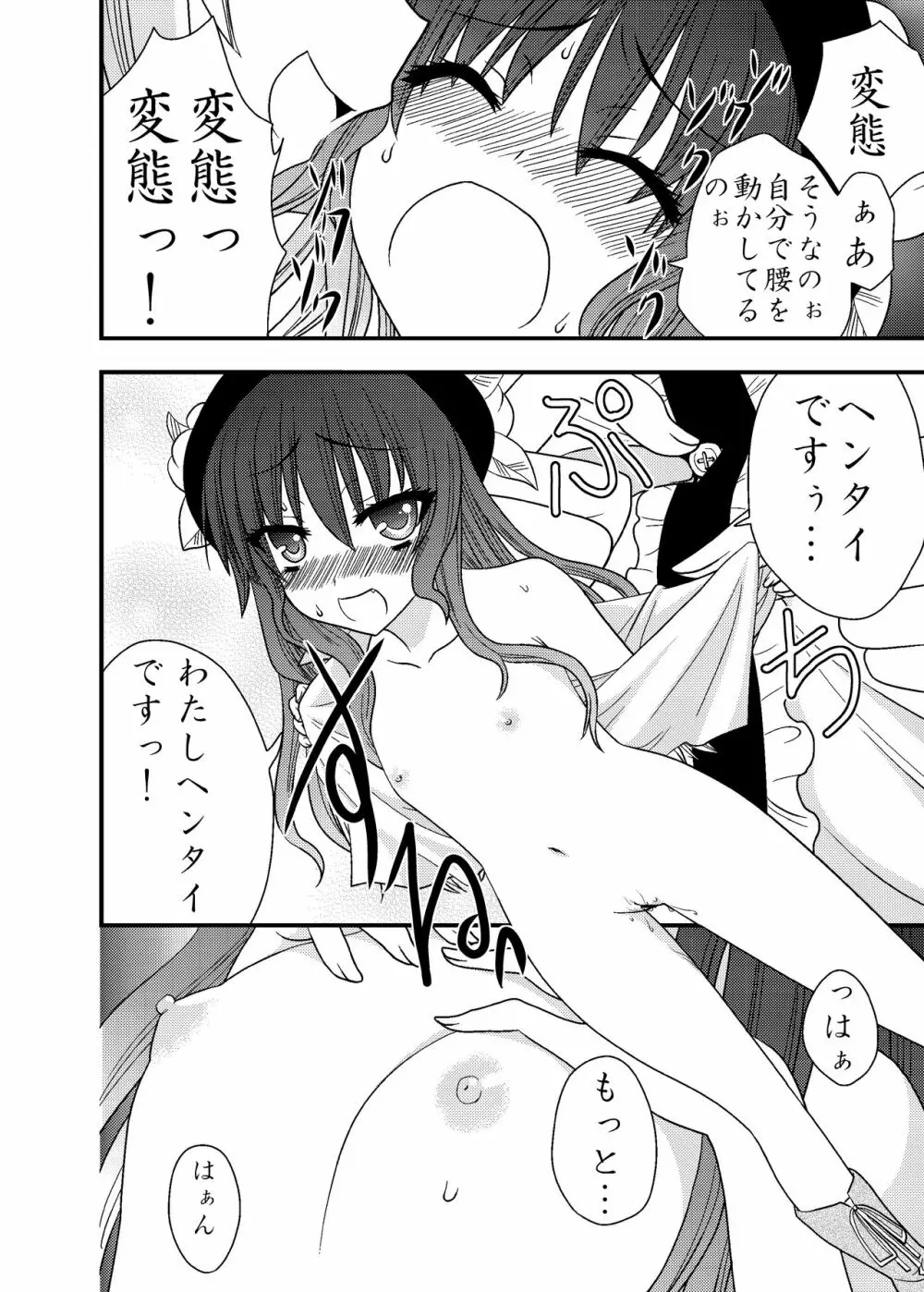 てんこ一人で出来ないもんっ! Page.11