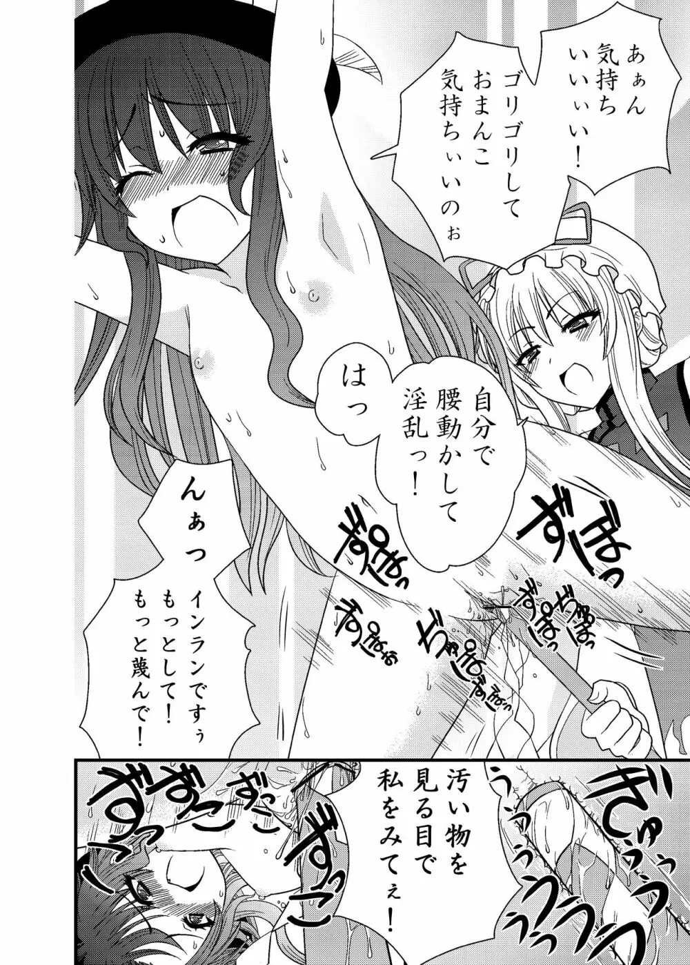 てんこ一人で出来ないもんっ! Page.13