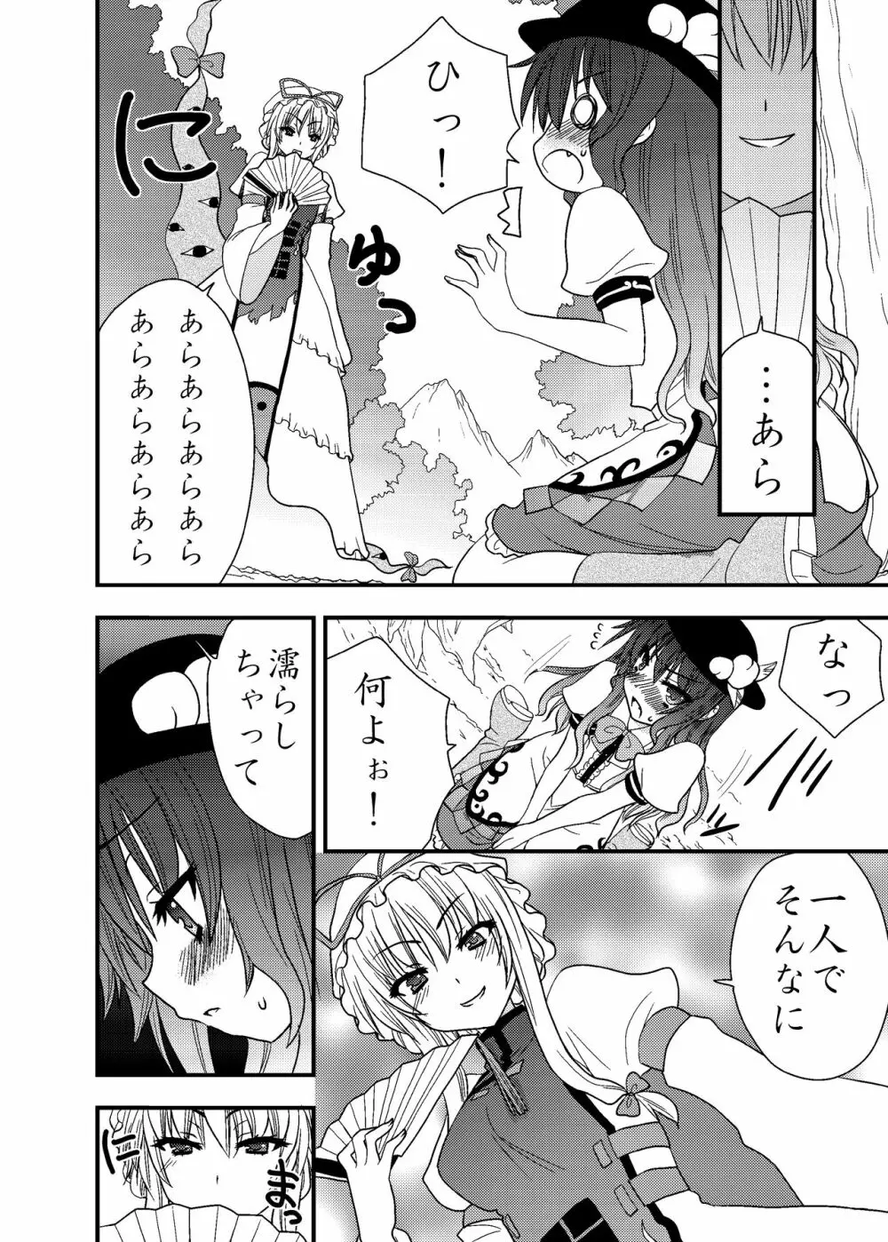 てんこ一人で出来ないもんっ! Page.5