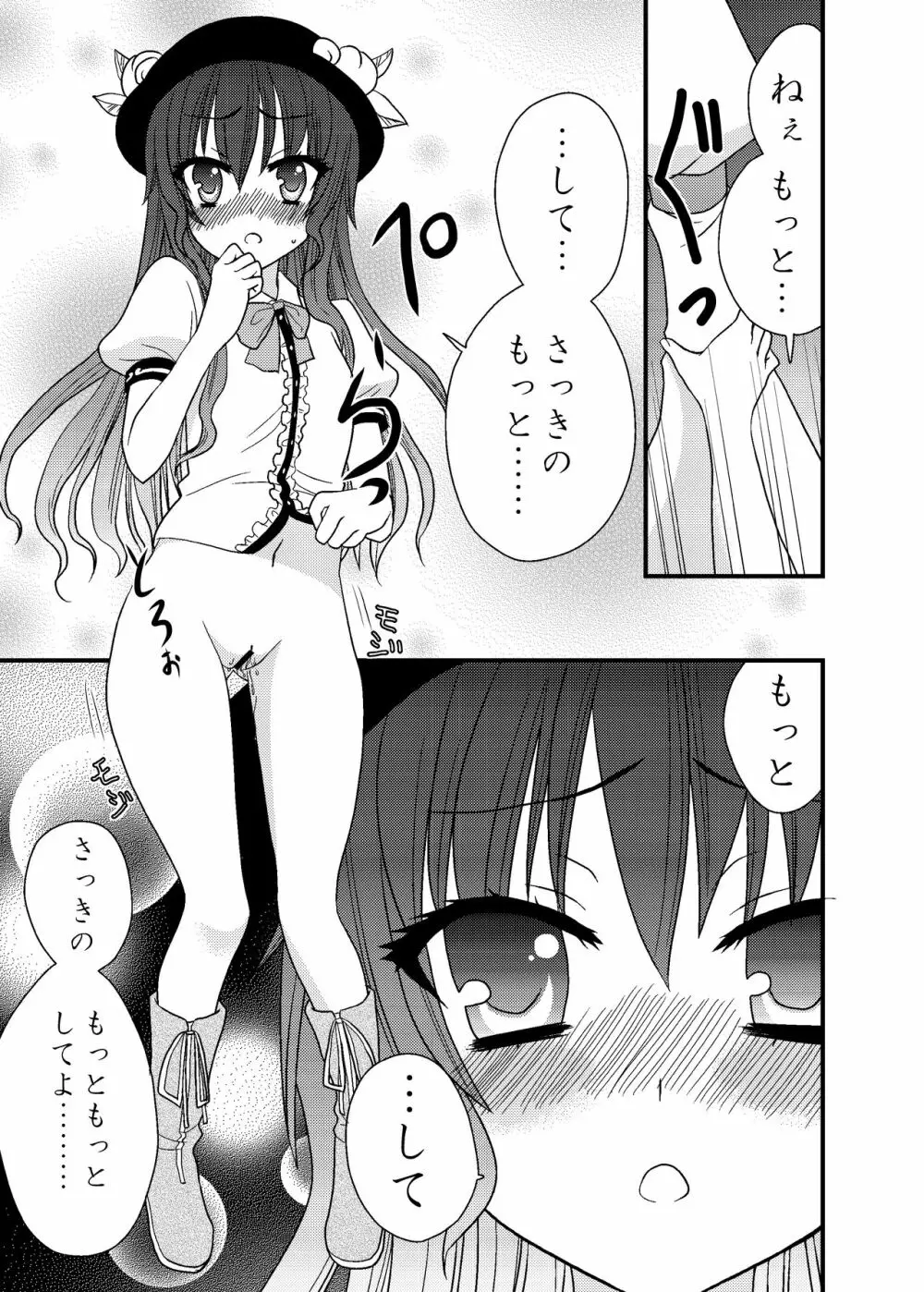 てんこ一人で出来ないもんっ! Page.8