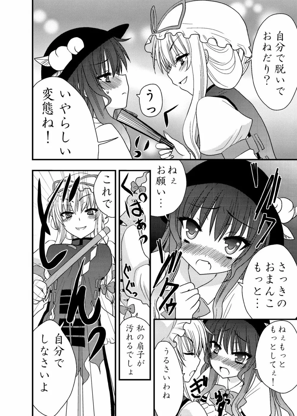 てんこ一人で出来ないもんっ! Page.9