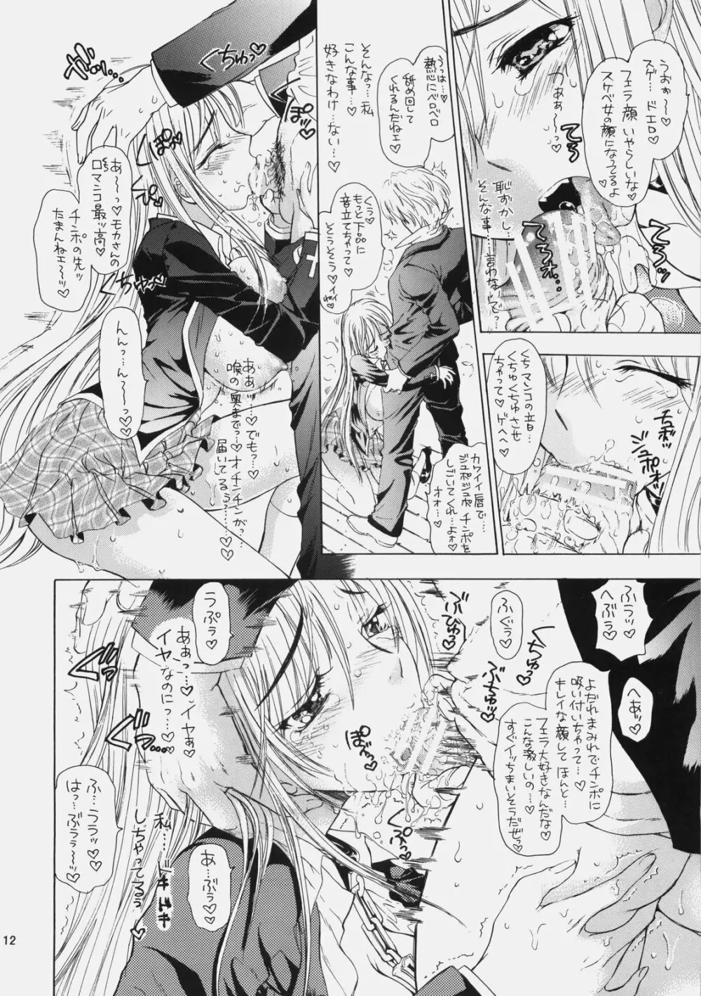 少女月蝕総集編 2005～2009 Page.11