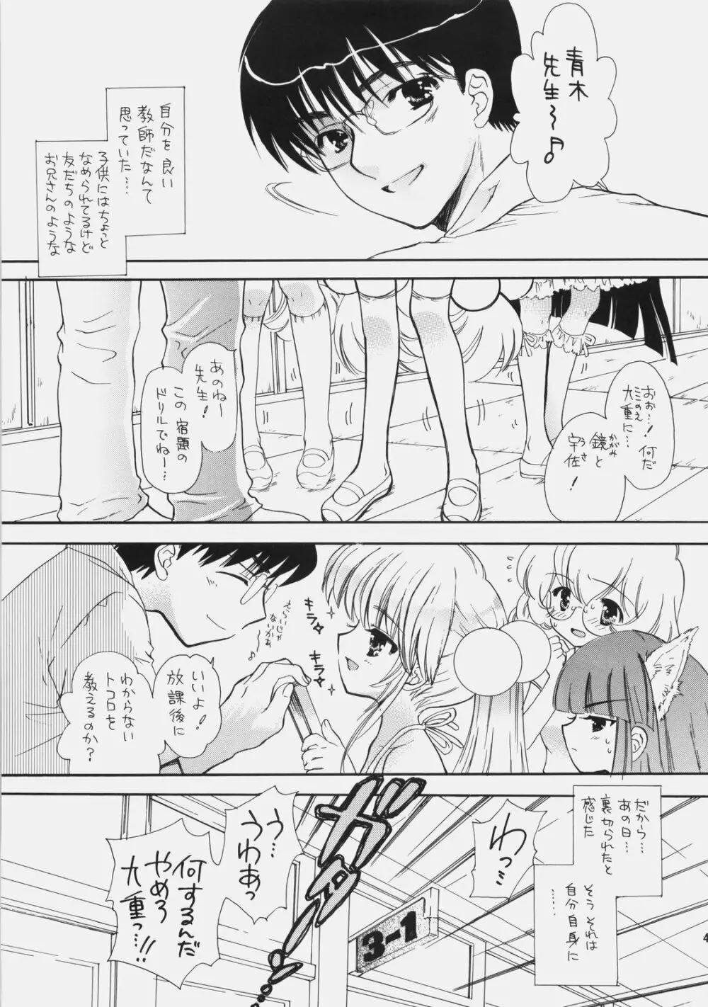 少女月蝕総集編 2005～2009 Page.42