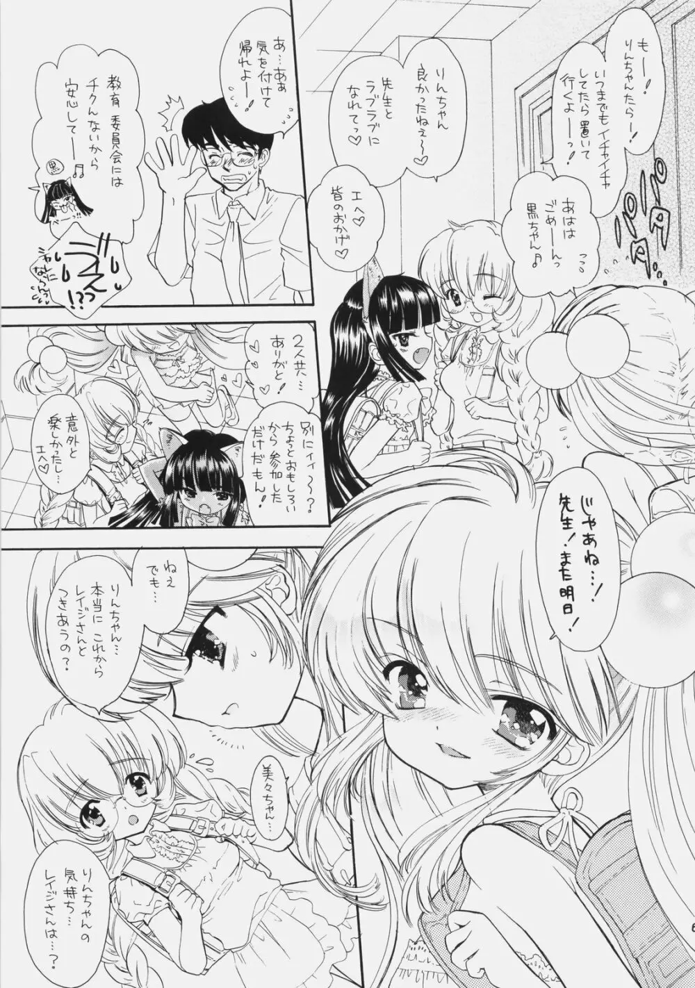 少女月蝕総集編 2005～2009 Page.64