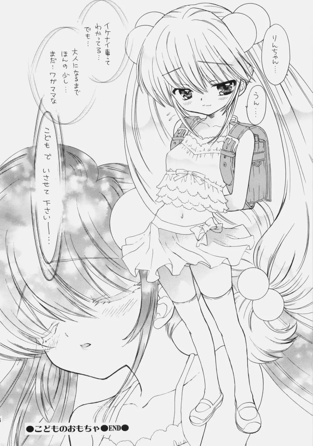 少女月蝕総集編 2005～2009 Page.65