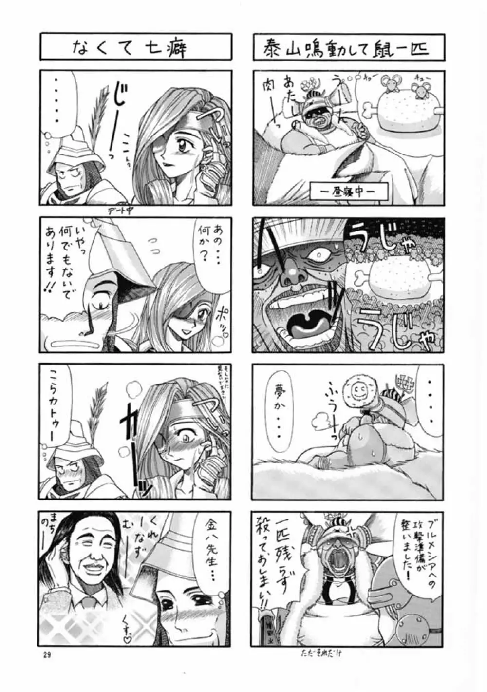 GYUNN GYUNN IV Page.28