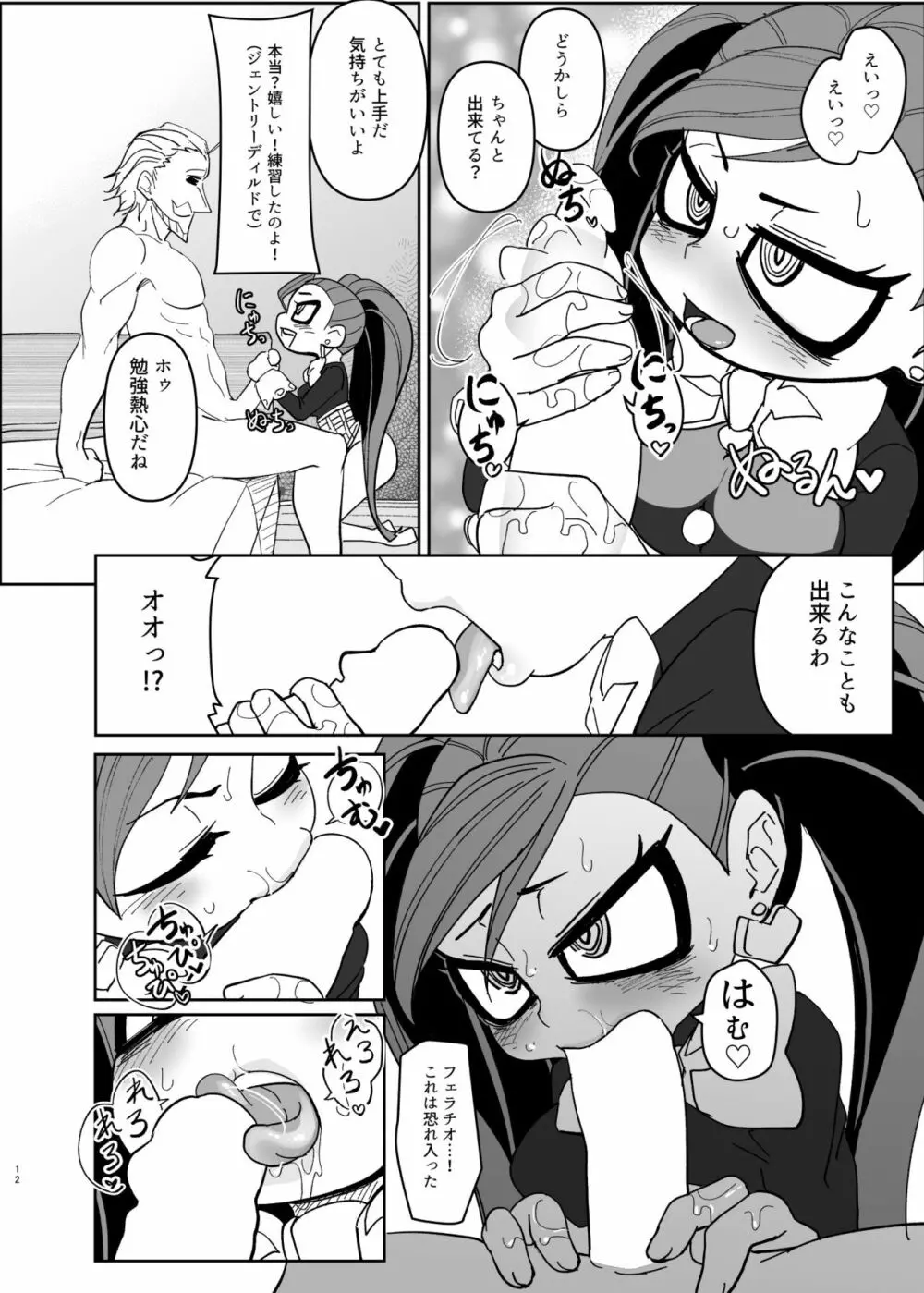 パワーオブラブ Page.15