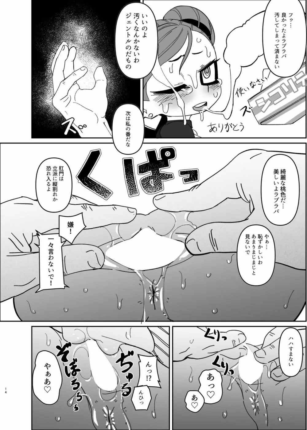 パワーオブラブ Page.17