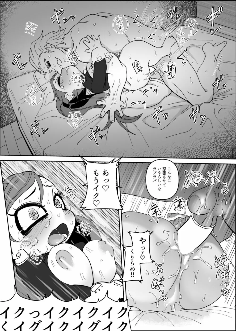 パワーオブラブ Page.23