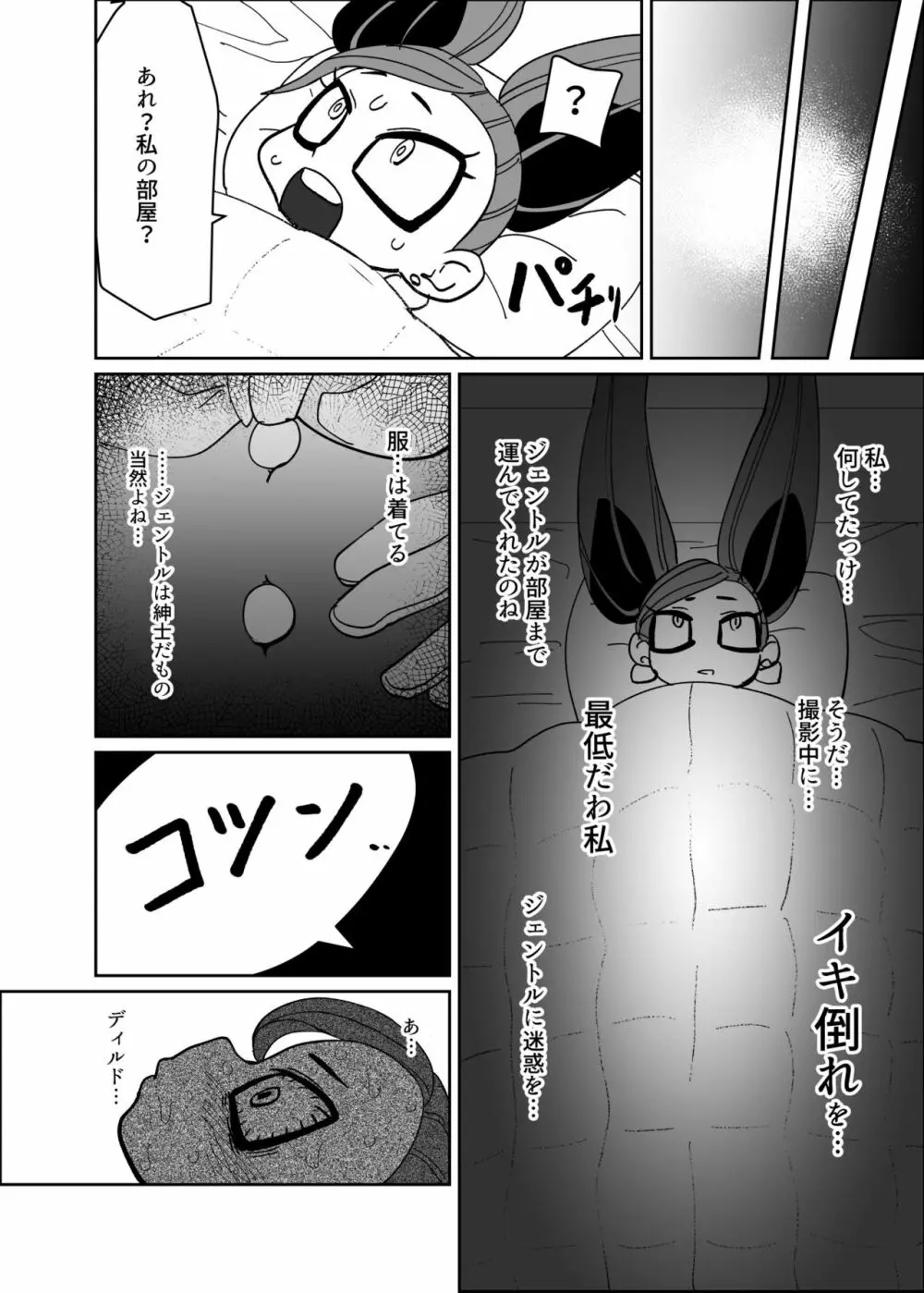 パワーオブラブ Page.9