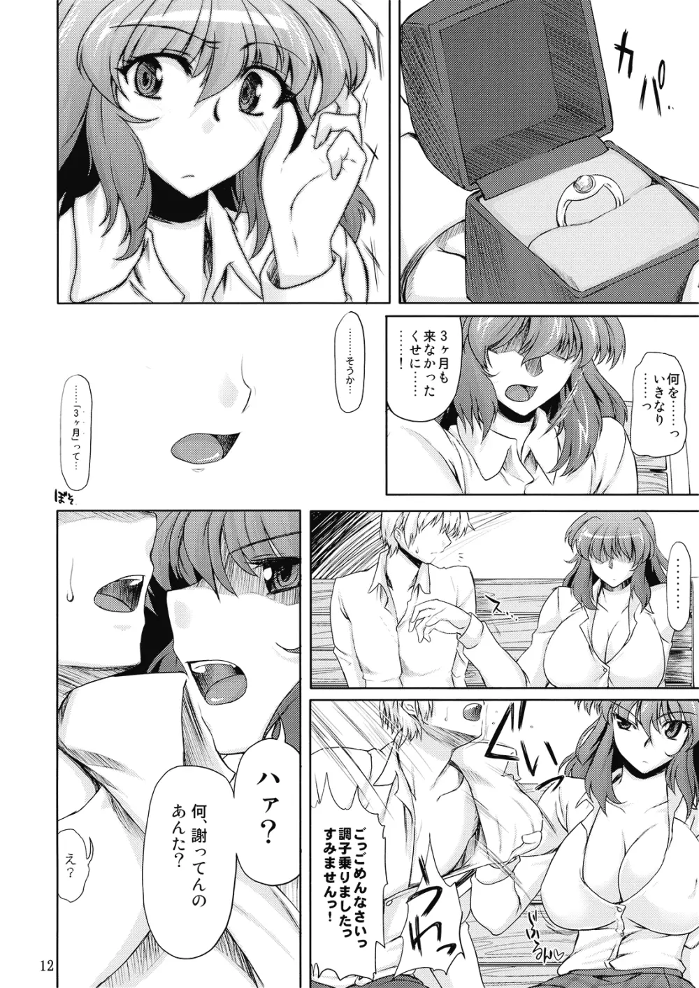 太陽の畑にて・それから + ペーパー Page.13