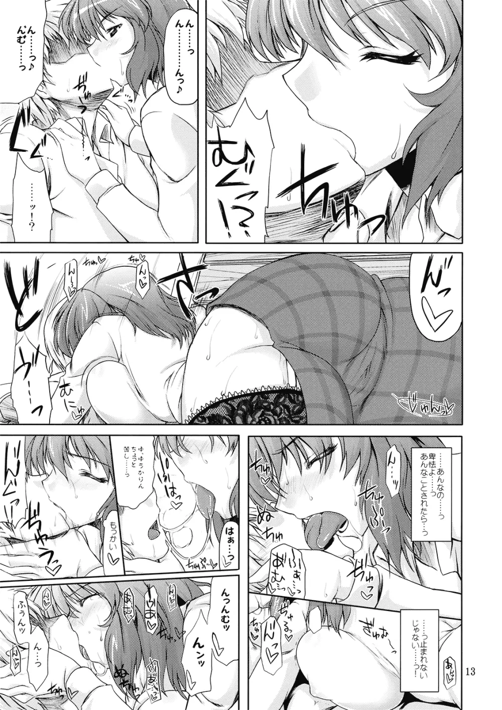太陽の畑にて・それから + ペーパー Page.14
