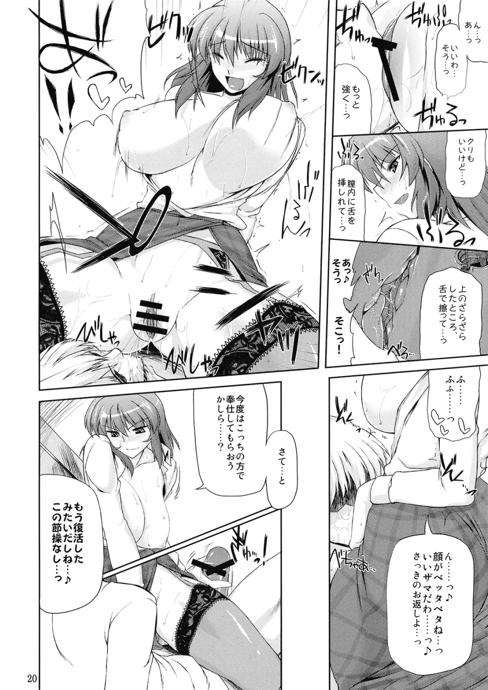 太陽の畑にて・それから + ペーパー Page.21