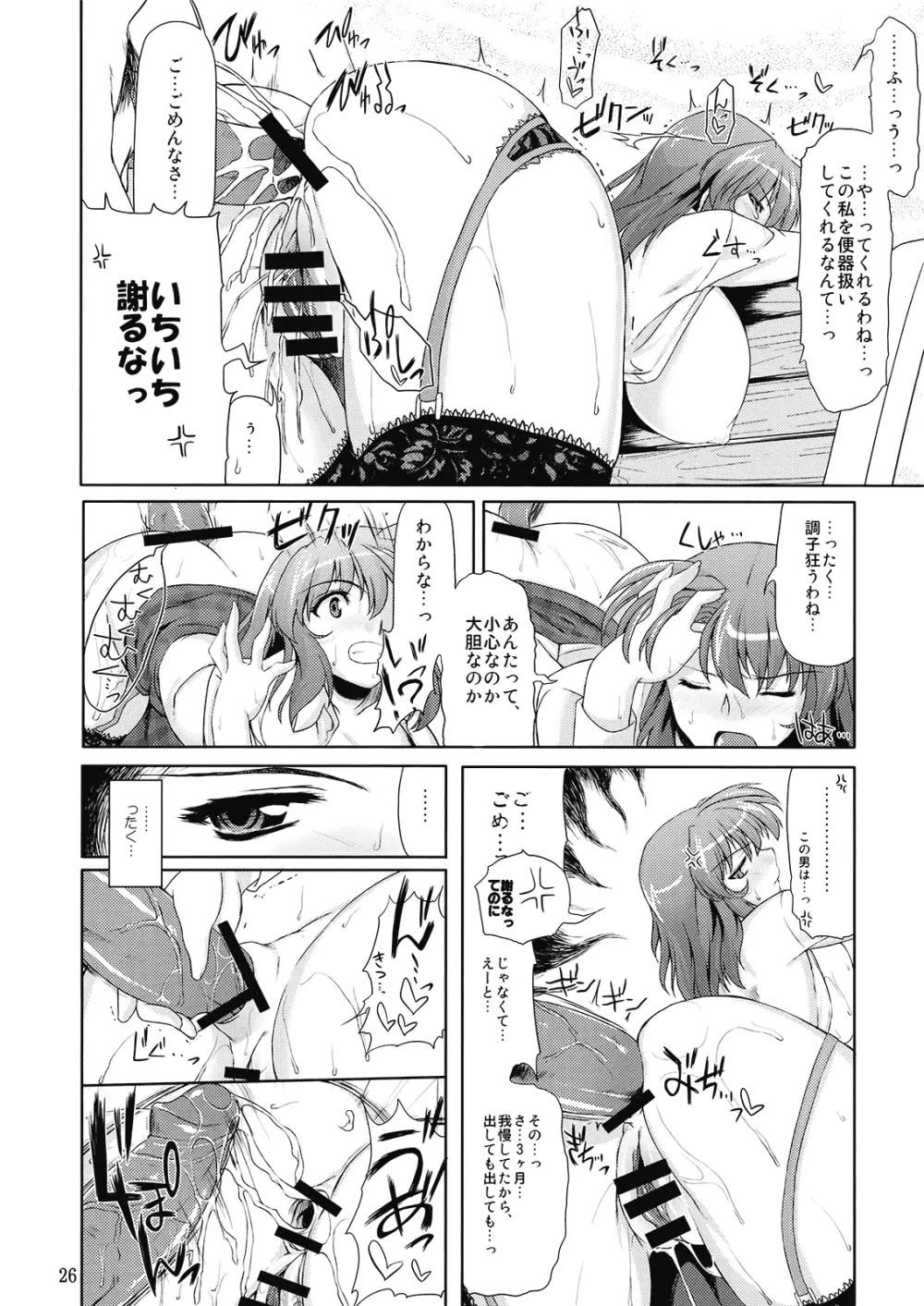 太陽の畑にて・それから + ペーパー Page.27