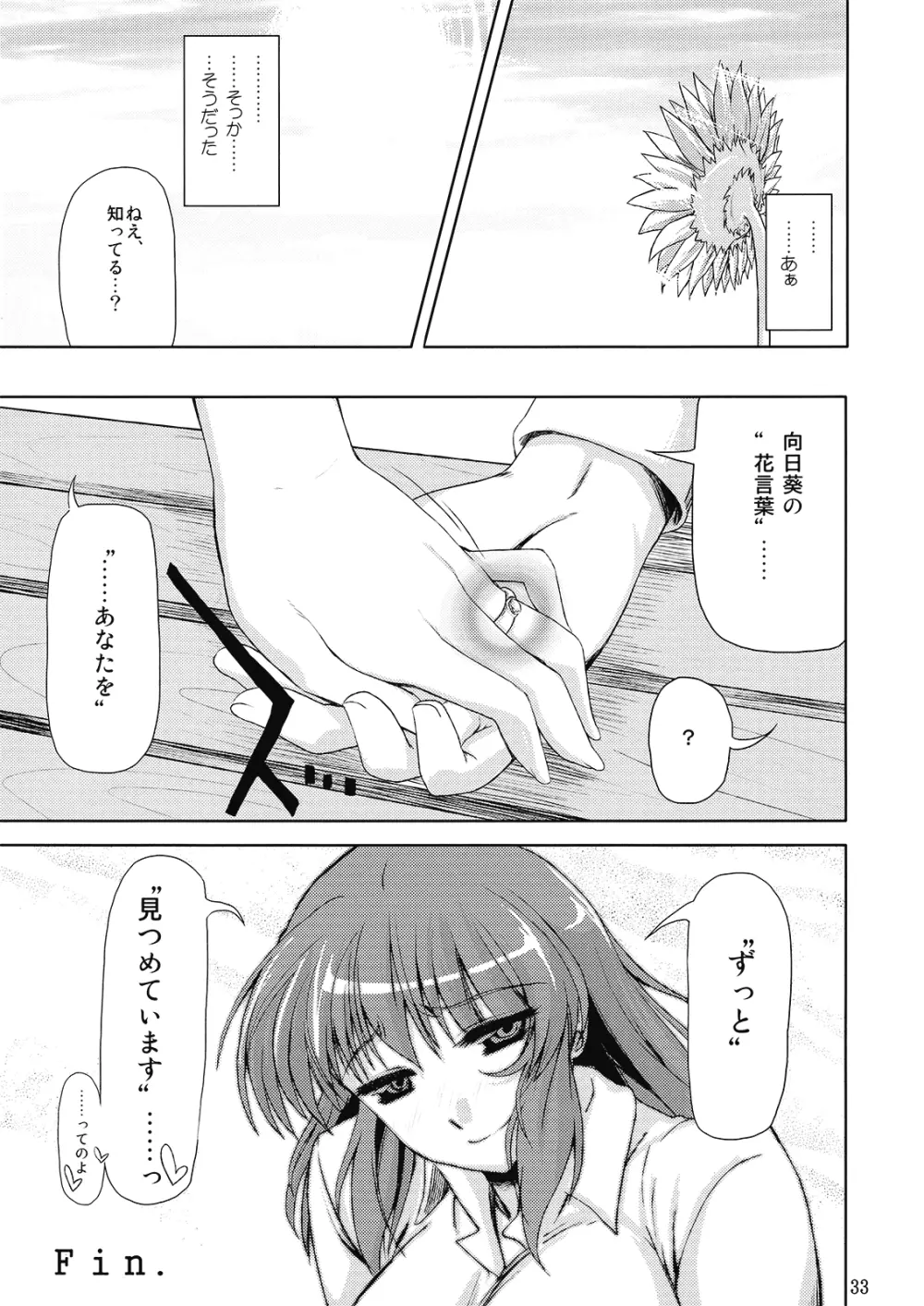 太陽の畑にて・それから + ペーパー Page.34