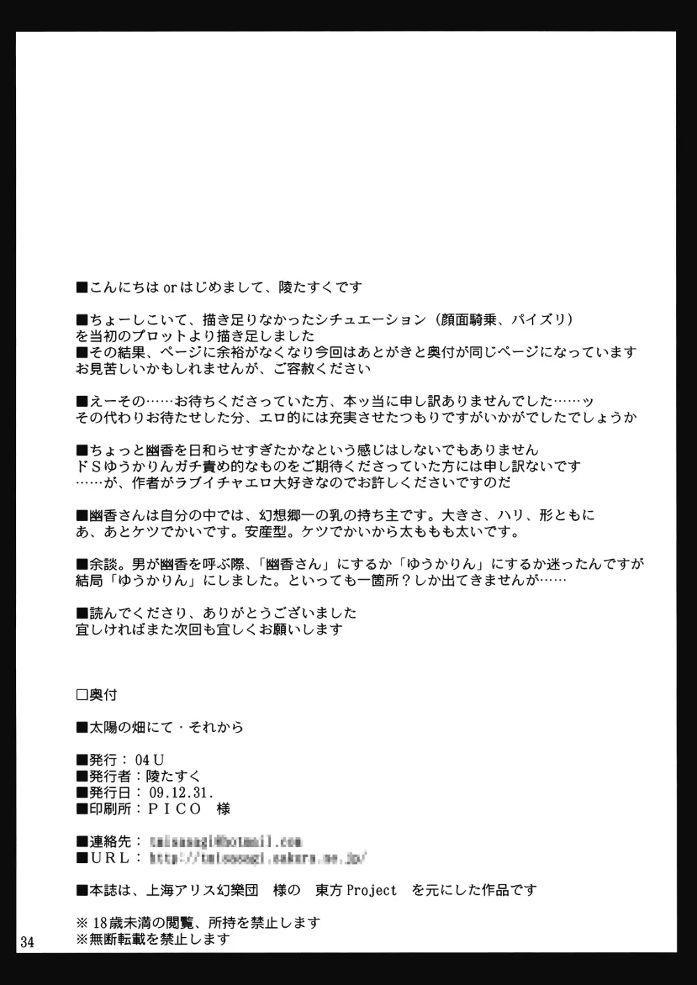 太陽の畑にて・それから + ペーパー Page.35