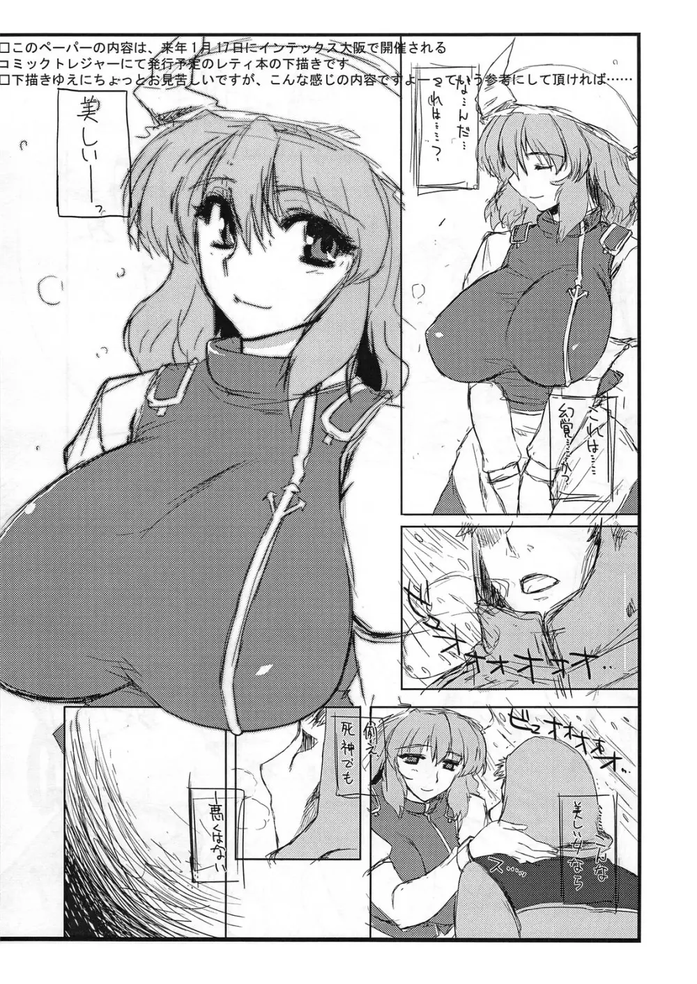 太陽の畑にて・それから + ペーパー Page.38
