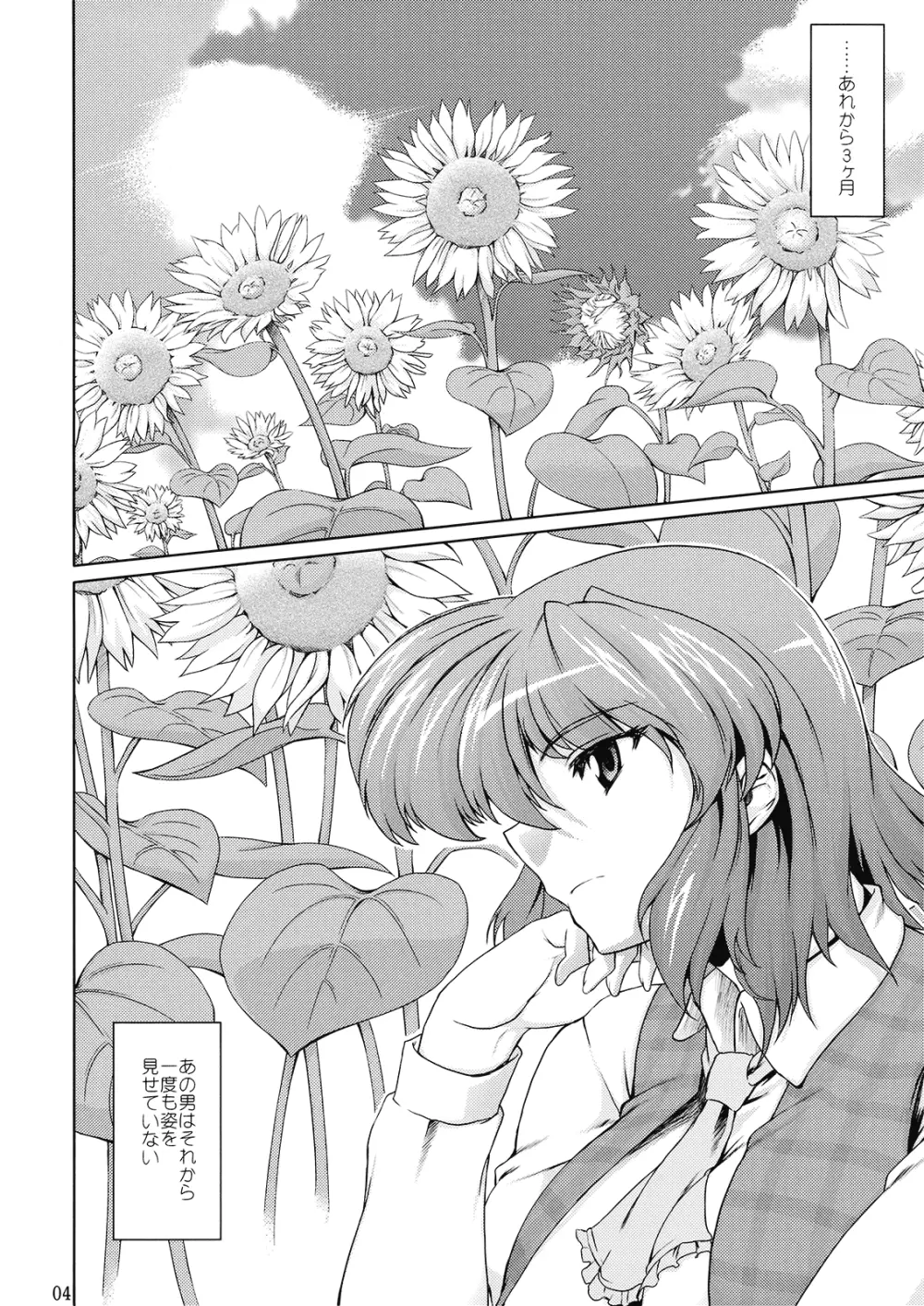 太陽の畑にて・それから + ペーパー Page.5