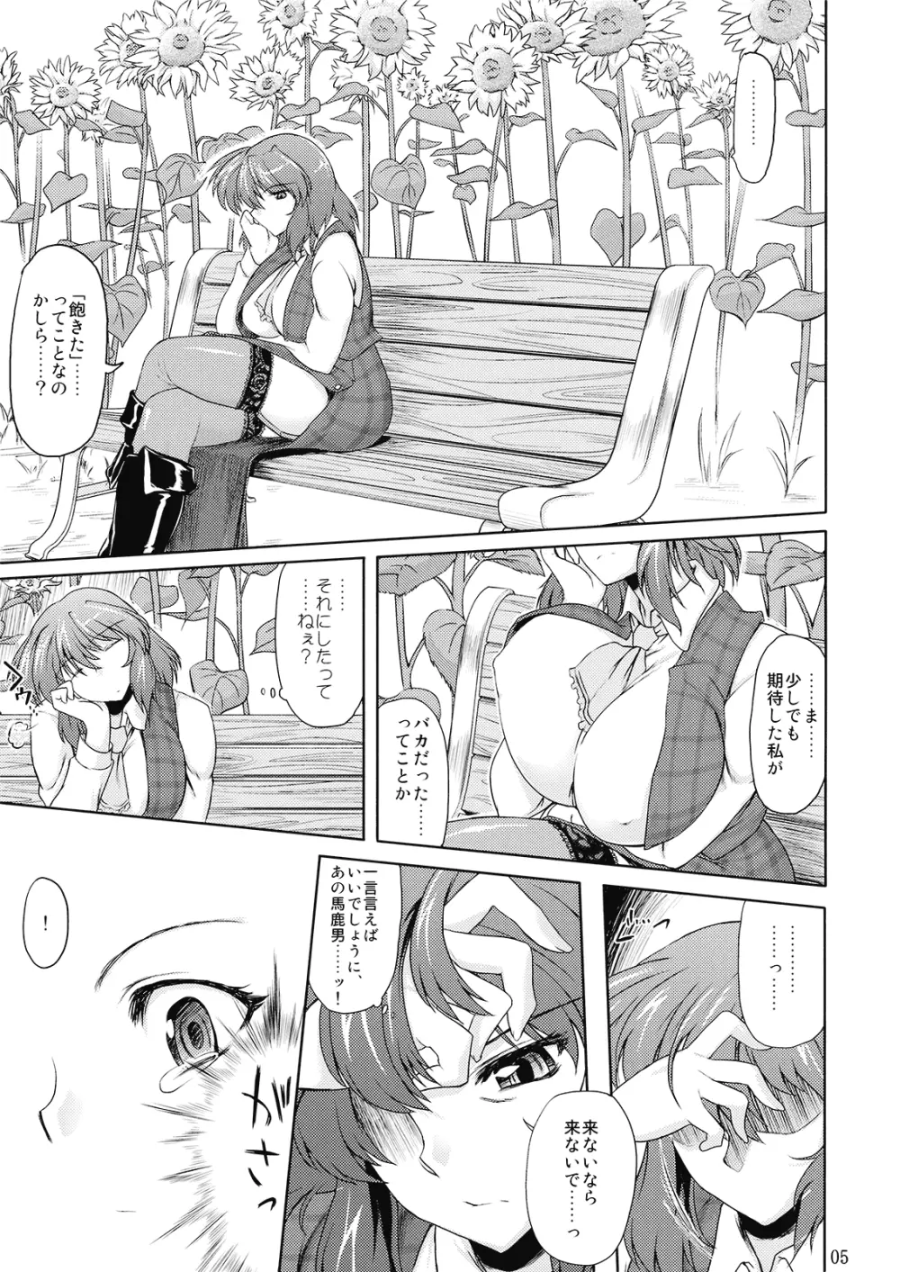 太陽の畑にて・それから + ペーパー Page.6