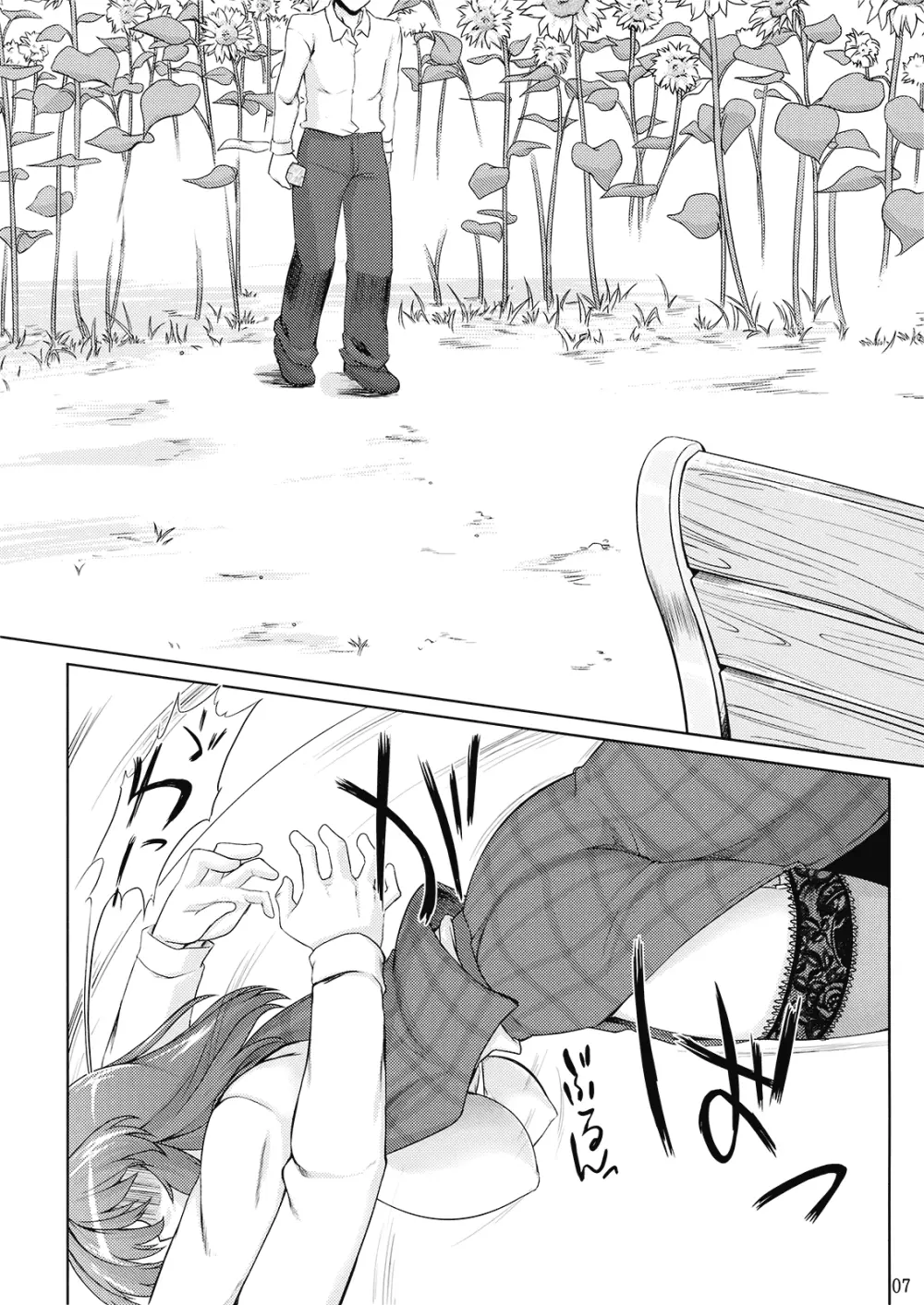 太陽の畑にて・それから + ペーパー Page.8