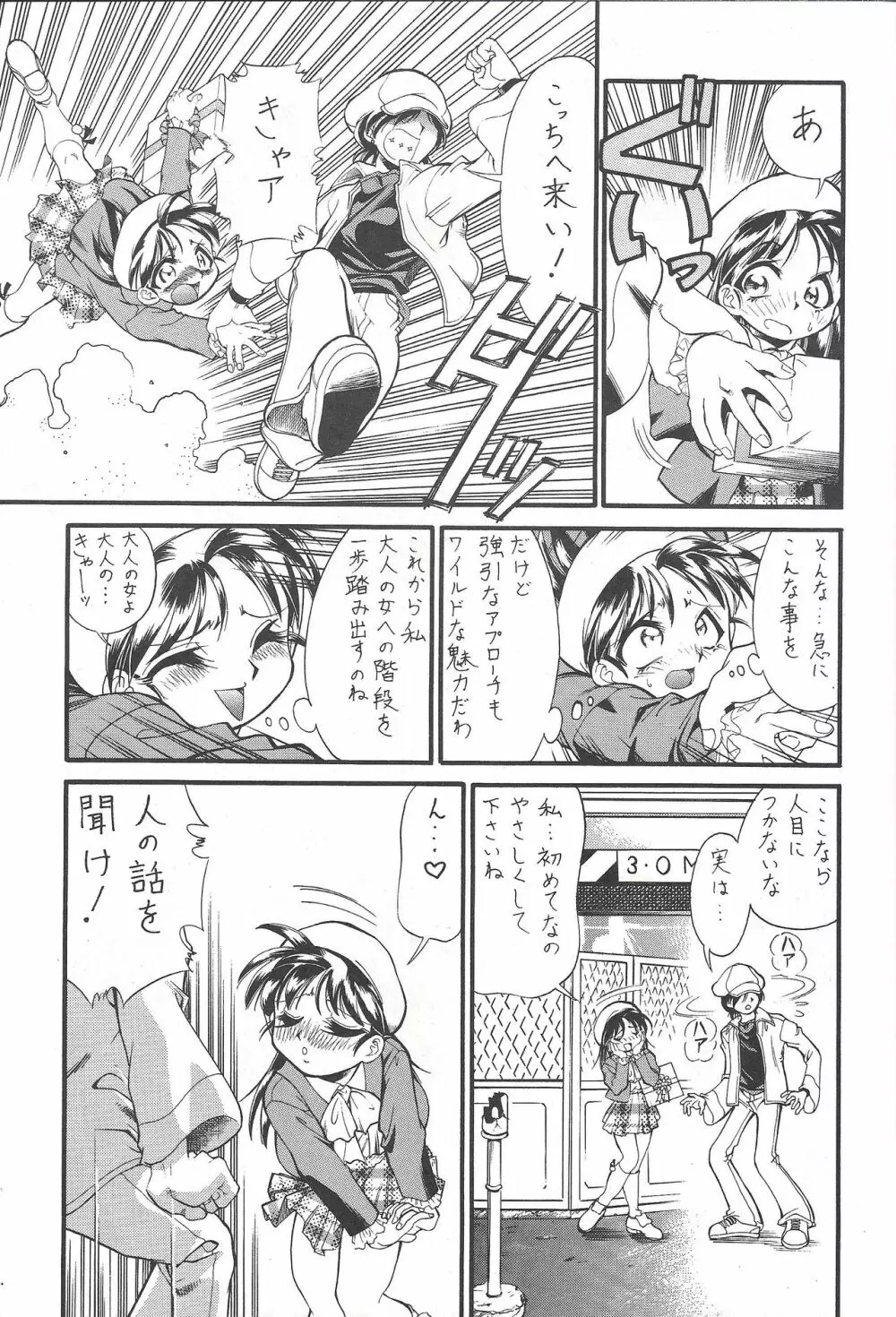 M.F.H.H. VOL.7 Page.23