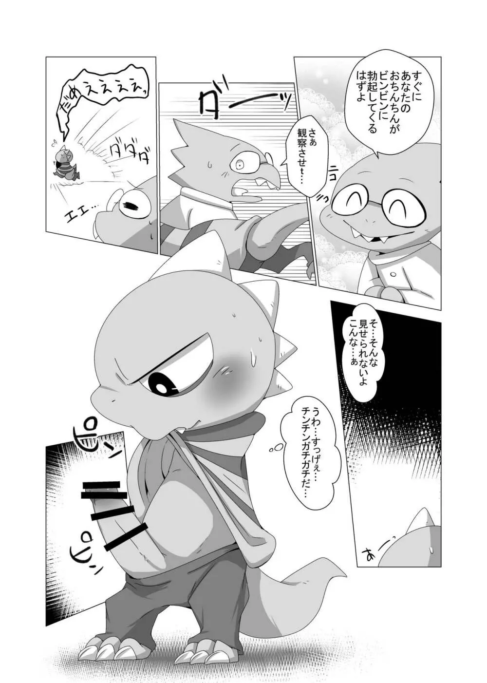 ぐるぐるまきまきっどくん Page.15