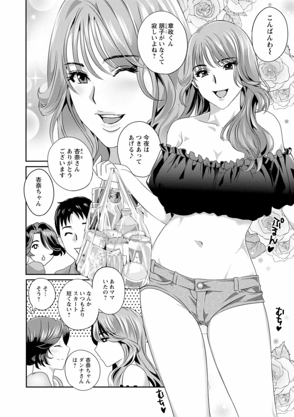 熟れし妻濡れひらき Page.10