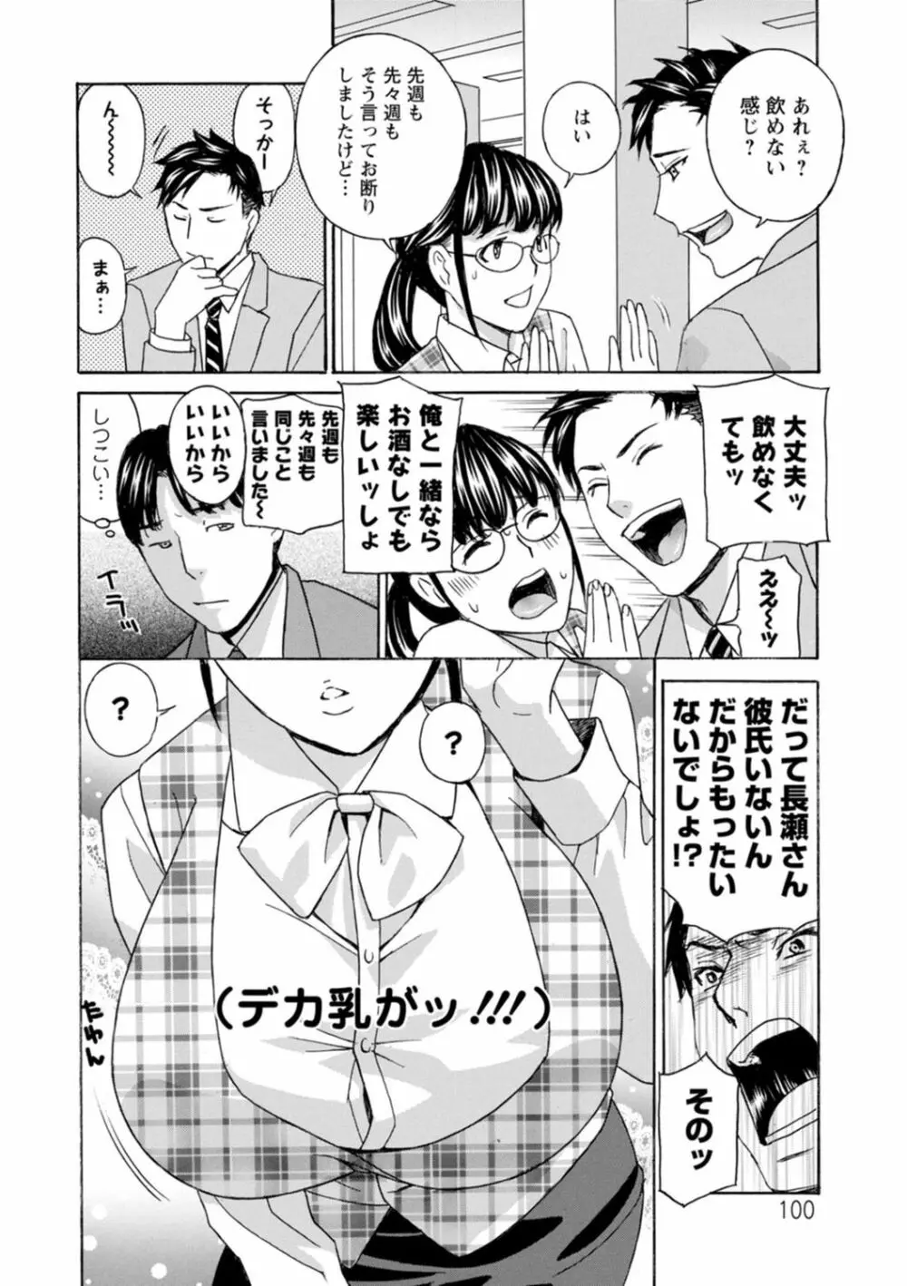 熟れし妻濡れひらき Page.100