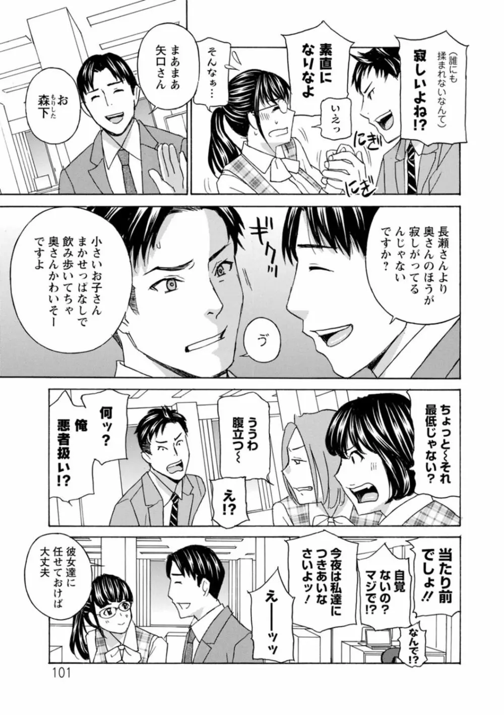 熟れし妻濡れひらき Page.101