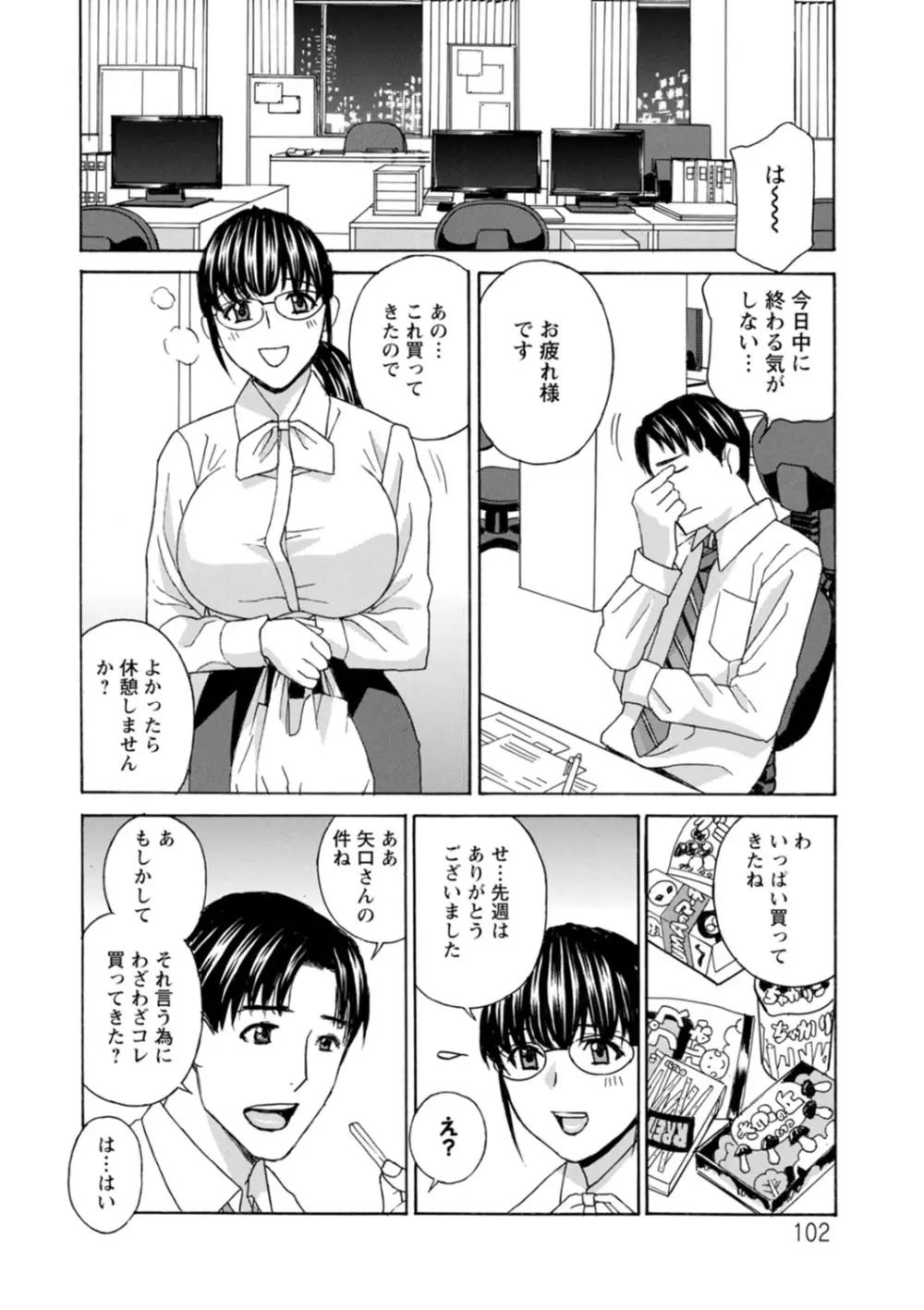 熟れし妻濡れひらき Page.102