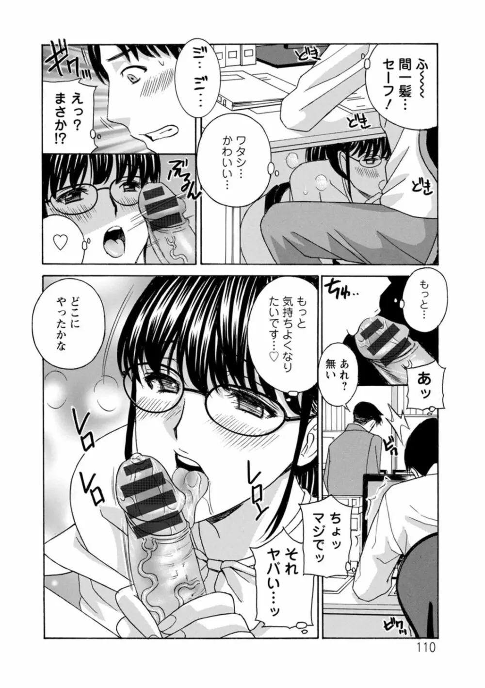 熟れし妻濡れひらき Page.110