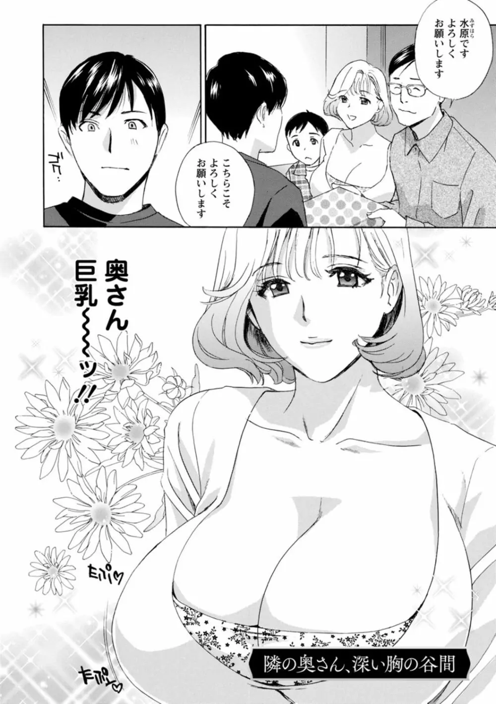 熟れし妻濡れひらき Page.120