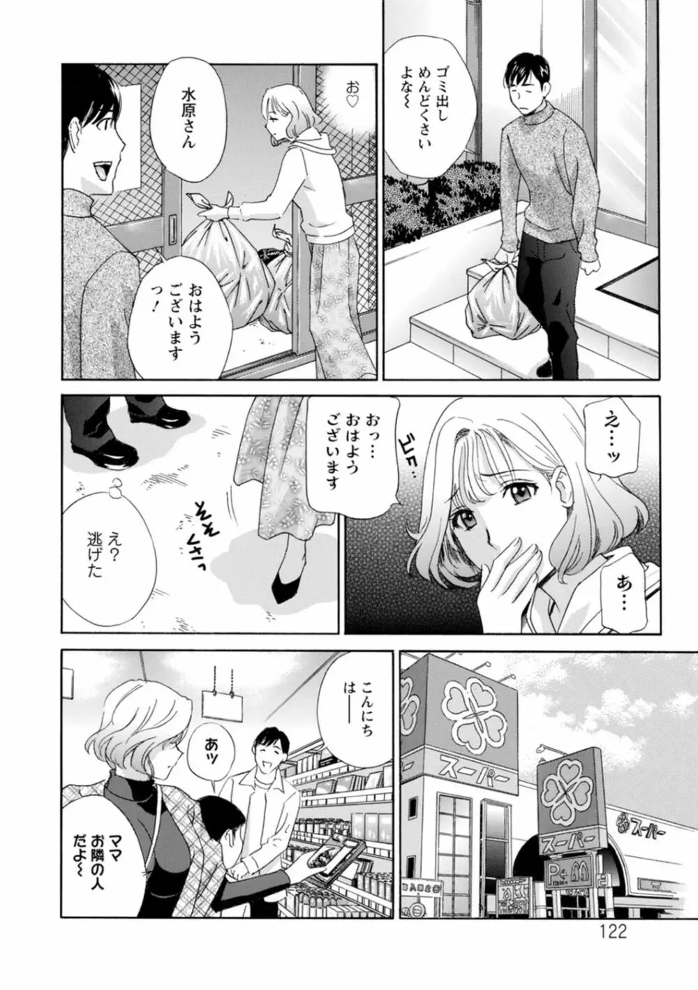 熟れし妻濡れひらき Page.122