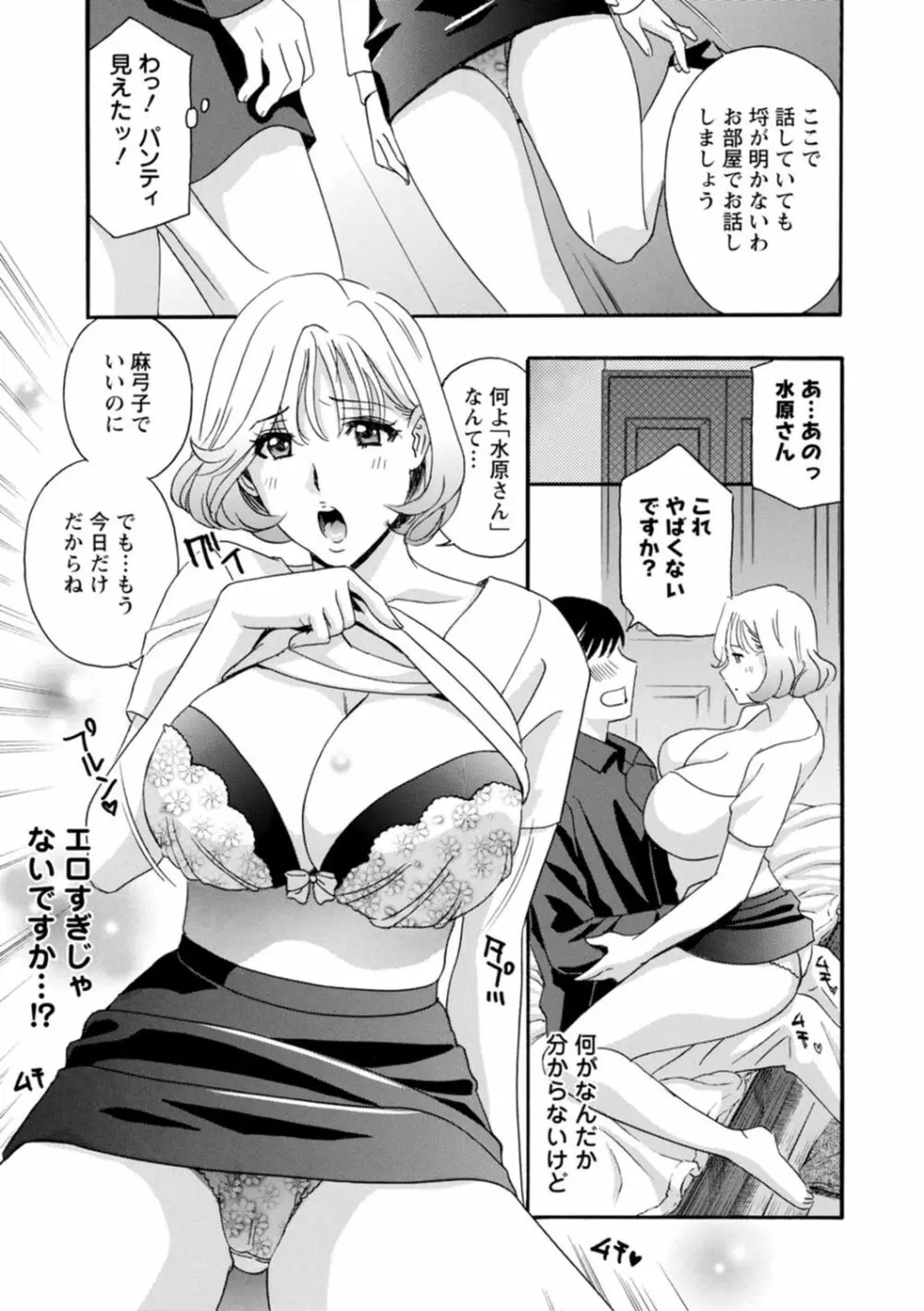 熟れし妻濡れひらき Page.125