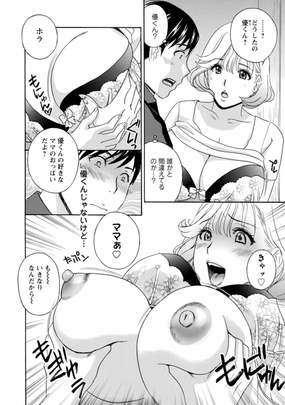 熟れし妻濡れひらき Page.126