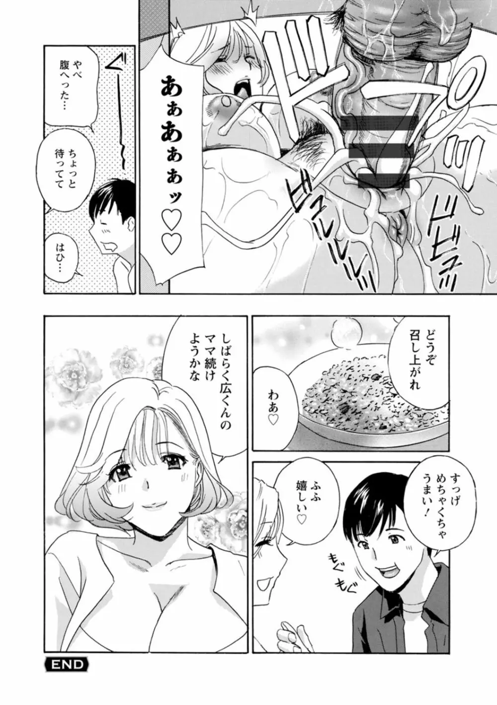 熟れし妻濡れひらき Page.136