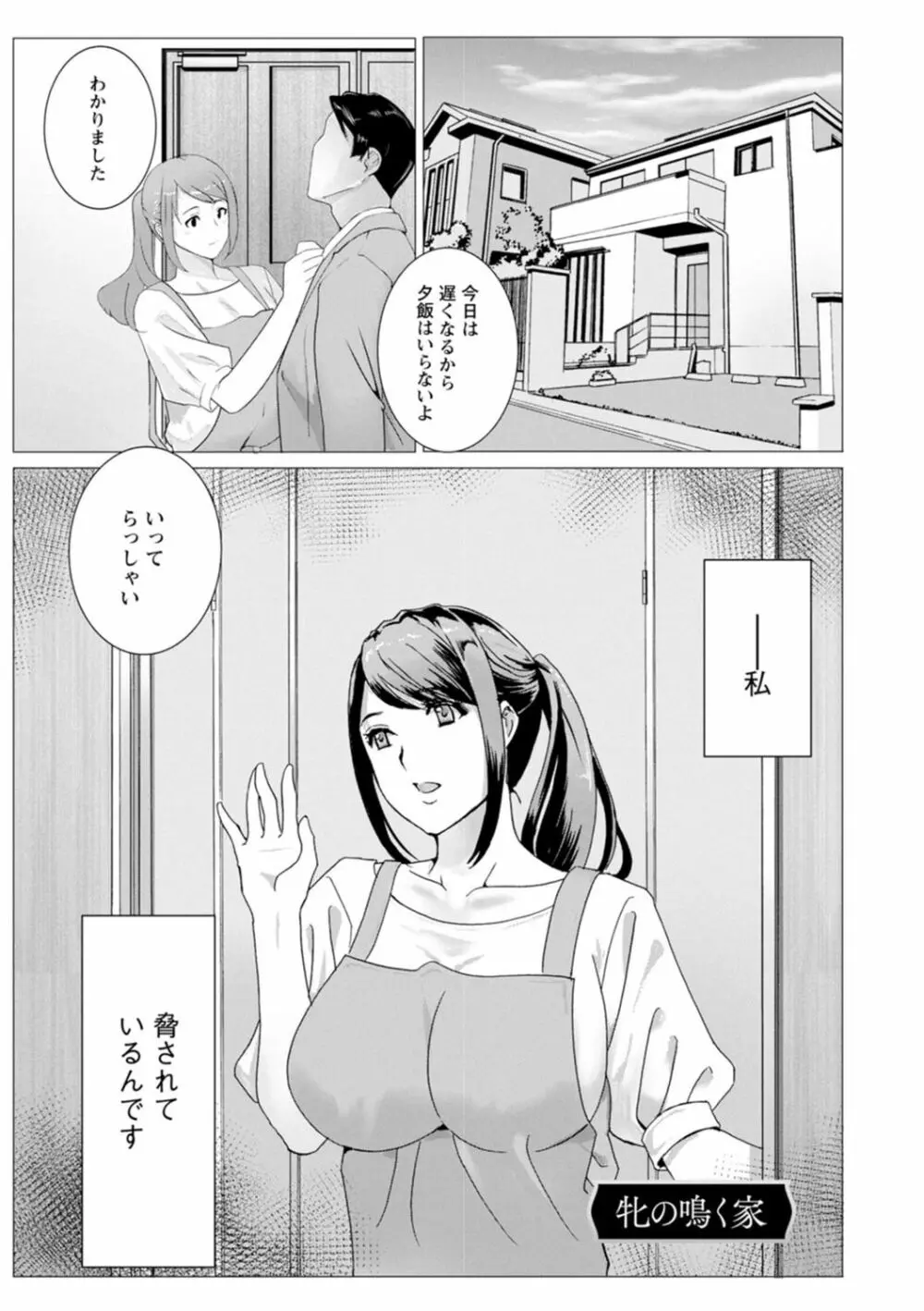 熟れし妻濡れひらき Page.137