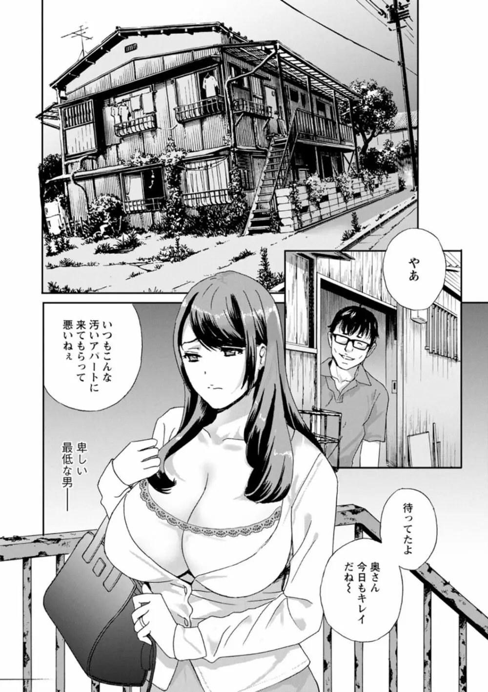 熟れし妻濡れひらき Page.140