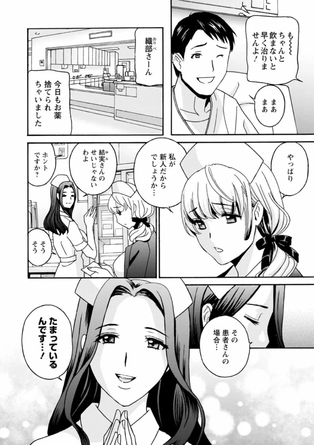 熟れし妻濡れひらき Page.160