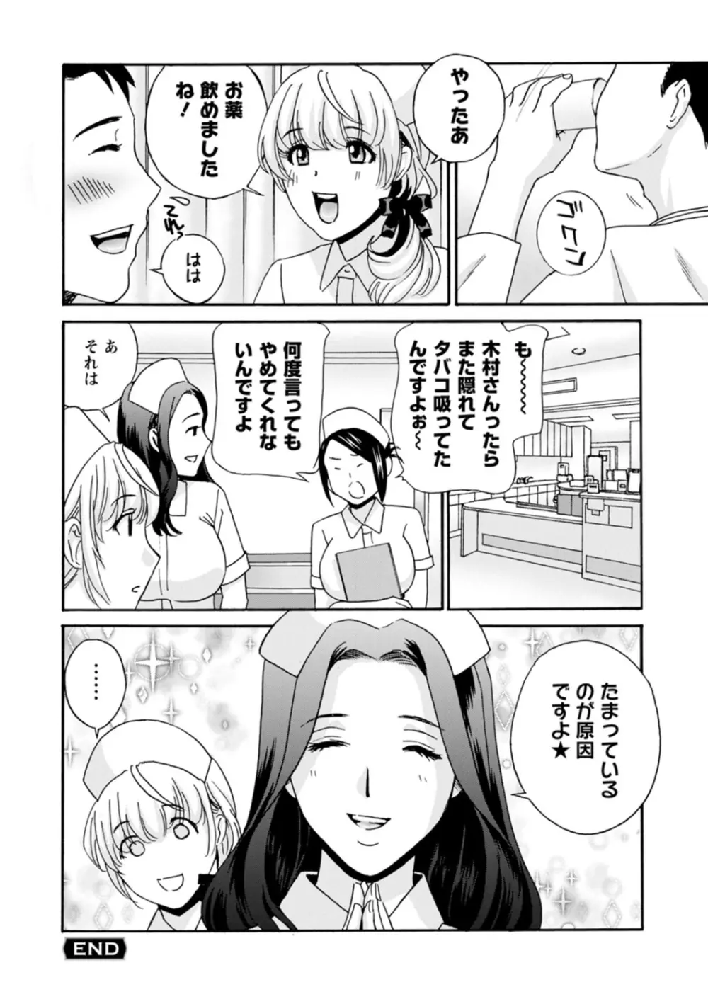 熟れし妻濡れひらき Page.176