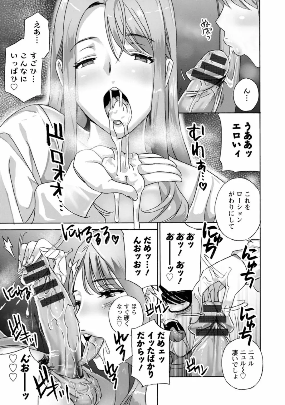 熟れし妻濡れひらき Page.187