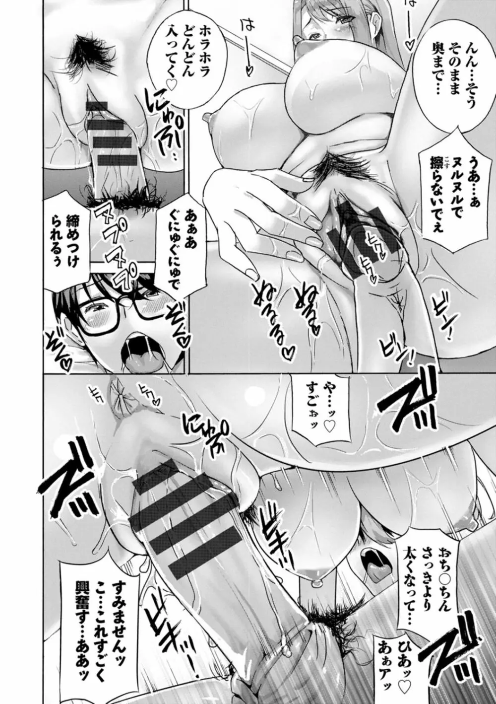 熟れし妻濡れひらき Page.190