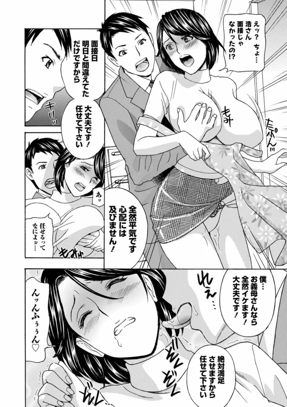 熟れし妻濡れひらき Page.30